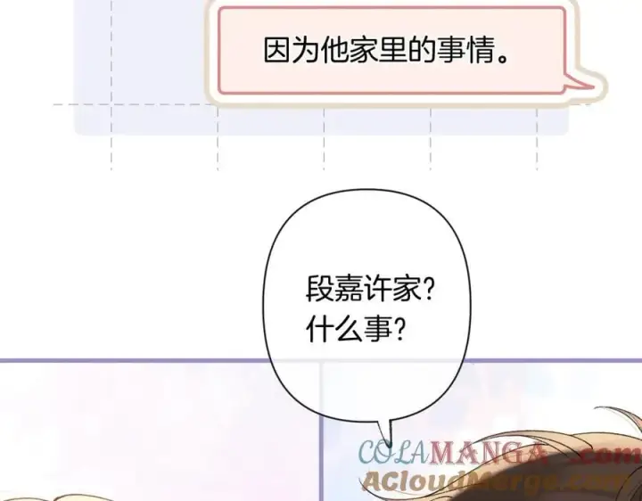 漫画《偷偷藏不住》第4季 28话 下次再得寸进尺第25张图