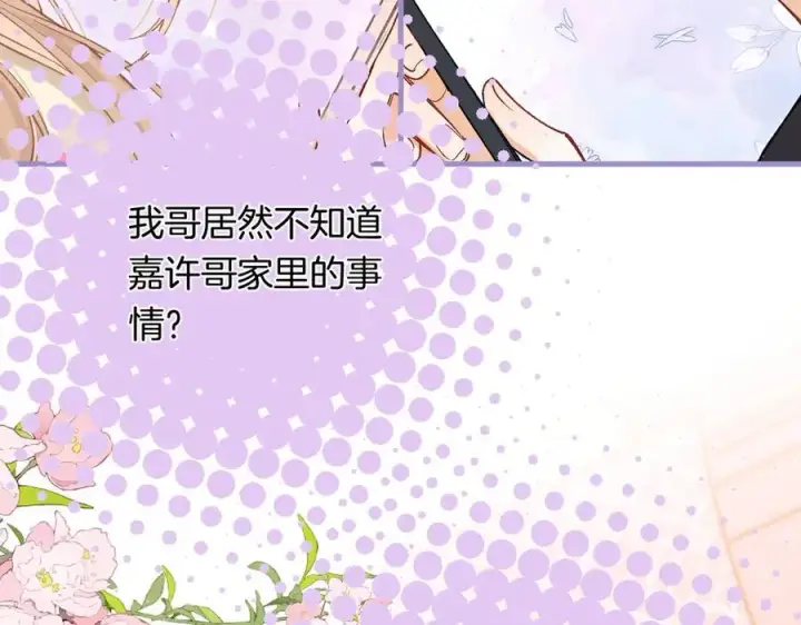 漫画《偷偷藏不住》第4季 28话 下次再得寸进尺第27张图