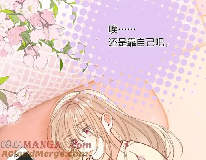 漫画《偷偷藏不住》第4季 28话 下次再得寸进尺第28张图