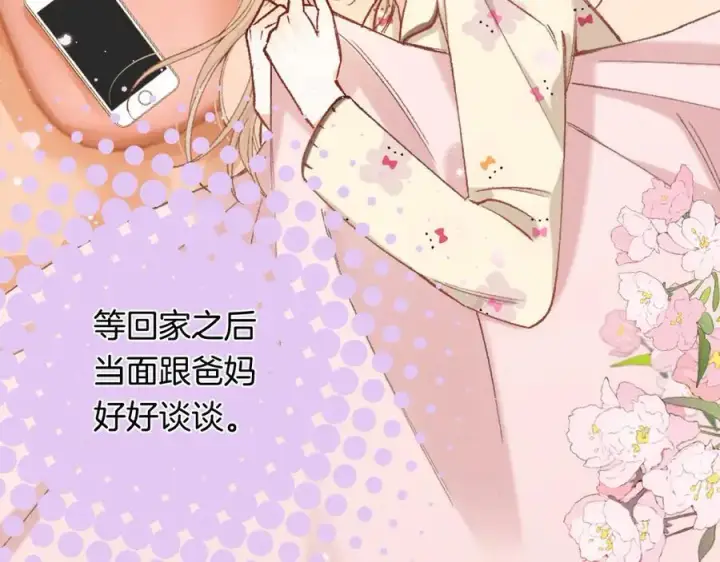 漫画《偷偷藏不住》第4季 28话 下次再得寸进尺第29张图