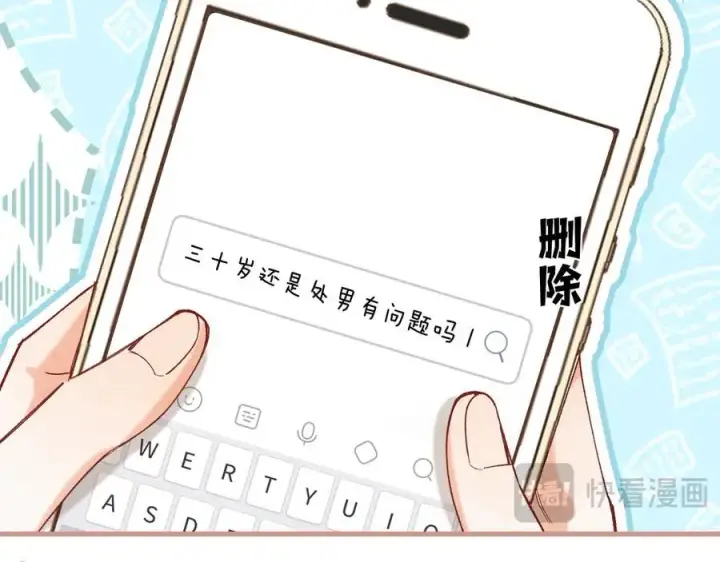 漫画《偷偷藏不住》第4季 28话 下次再得寸进尺第32张图
