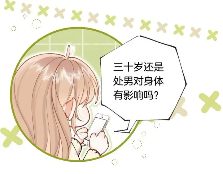 漫画《偷偷藏不住》第4季 28话 下次再得寸进尺第33张图