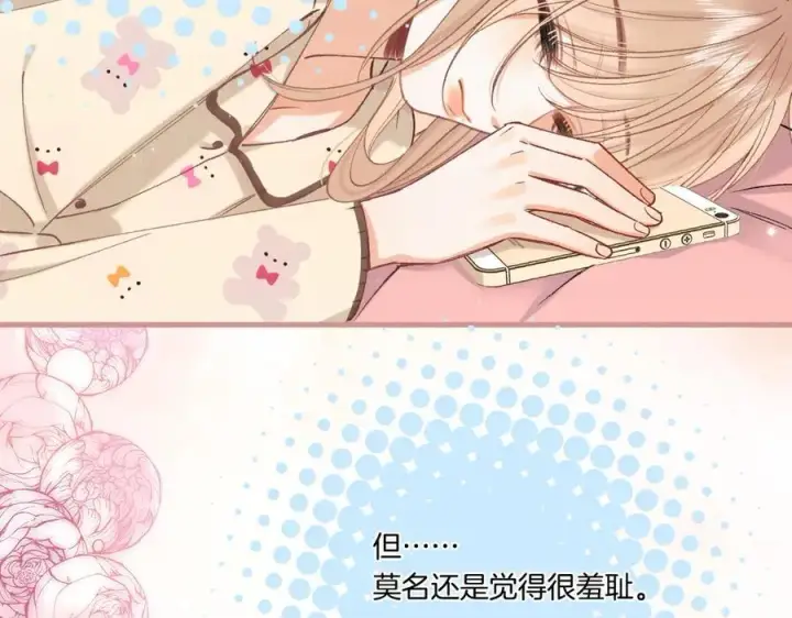 漫画《偷偷藏不住》第4季 28话 下次再得寸进尺第35张图