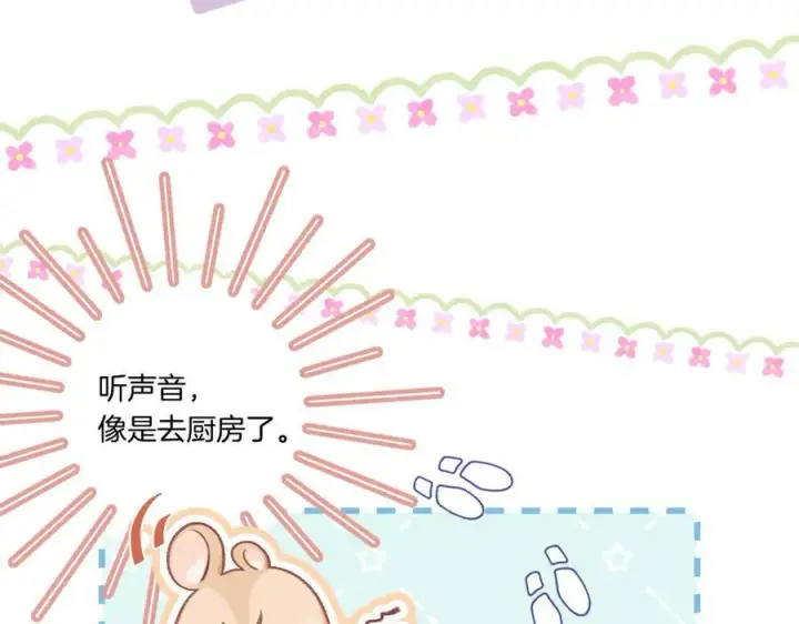 漫画《偷偷藏不住》第4季 28话 下次再得寸进尺第39张图