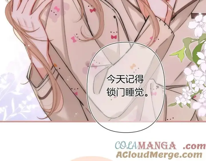 漫画《偷偷藏不住》第4季 28话 下次再得寸进尺第4张图