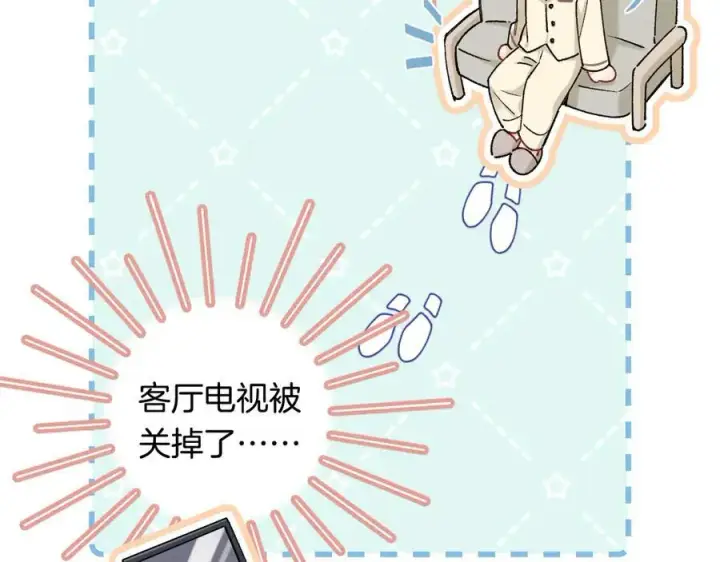 漫画《偷偷藏不住》第4季 28话 下次再得寸进尺第41张图
