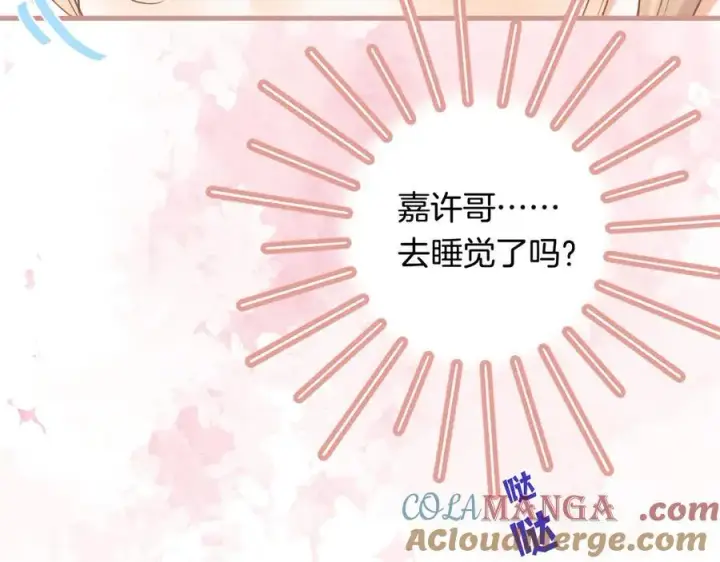 漫画《偷偷藏不住》第4季 28话 下次再得寸进尺第43张图