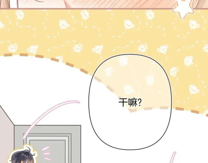 漫画《偷偷藏不住》第4季 28话 下次再得寸进尺第45张图