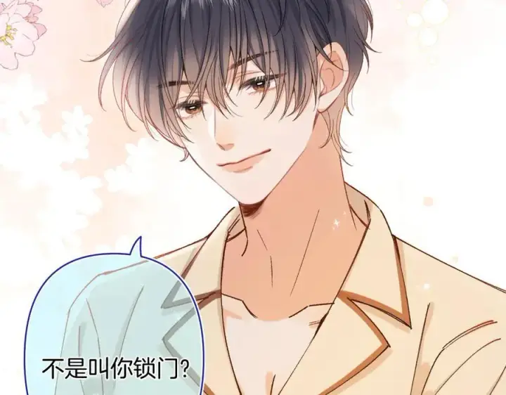 漫画《偷偷藏不住》第4季 28话 下次再得寸进尺第47张图
