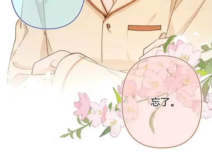 漫画《偷偷藏不住》第4季 28话 下次再得寸进尺第48张图