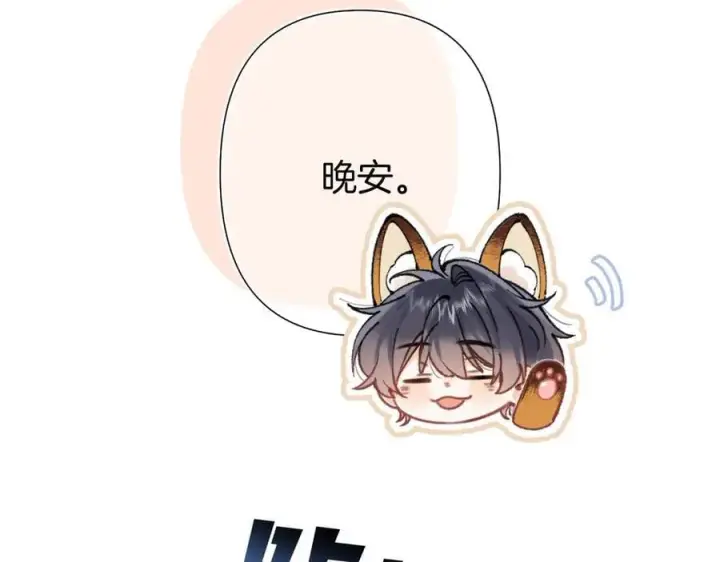 漫画《偷偷藏不住》第4季 28话 下次再得寸进尺第5张图
