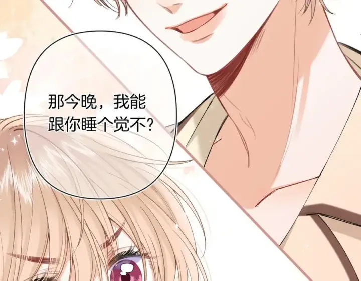 漫画《偷偷藏不住》第4季 28话 下次再得寸进尺第51张图