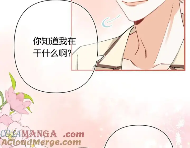 漫画《偷偷藏不住》第4季 28话 下次再得寸进尺第55张图