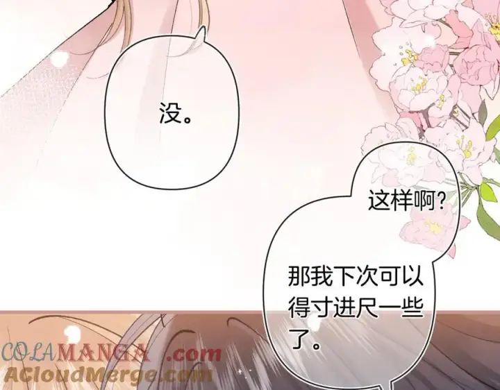 漫画《偷偷藏不住》第4季 28话 下次再得寸进尺第58张图