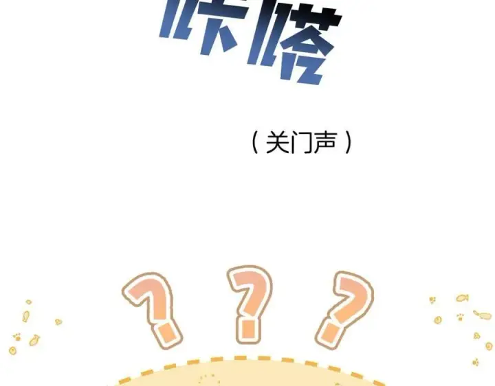 漫画《偷偷藏不住》第4季 28话 下次再得寸进尺第6张图
