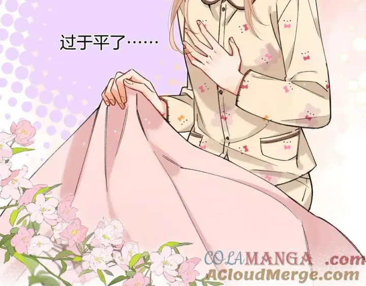 漫画《偷偷藏不住》第4季 28话 下次再得寸进尺第67张图