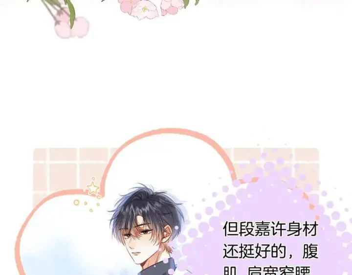 漫画《偷偷藏不住》第4季 28话 下次再得寸进尺第68张图