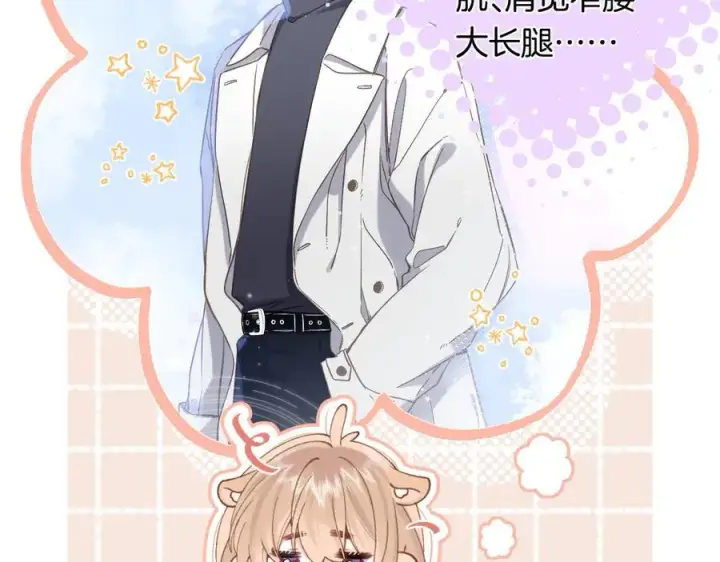 漫画《偷偷藏不住》第4季 28话 下次再得寸进尺第69张图