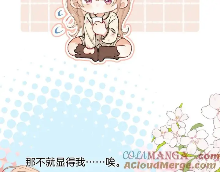 漫画《偷偷藏不住》第4季 28话 下次再得寸进尺第70张图