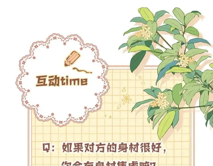 漫画《偷偷藏不住》第4季 28话 下次再得寸进尺第74张图