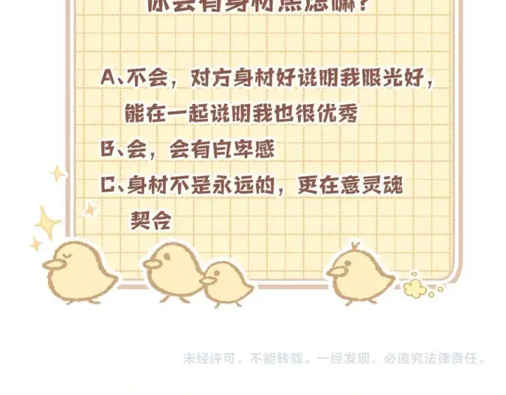 漫画《偷偷藏不住》第4季 28话 下次再得寸进尺第75张图