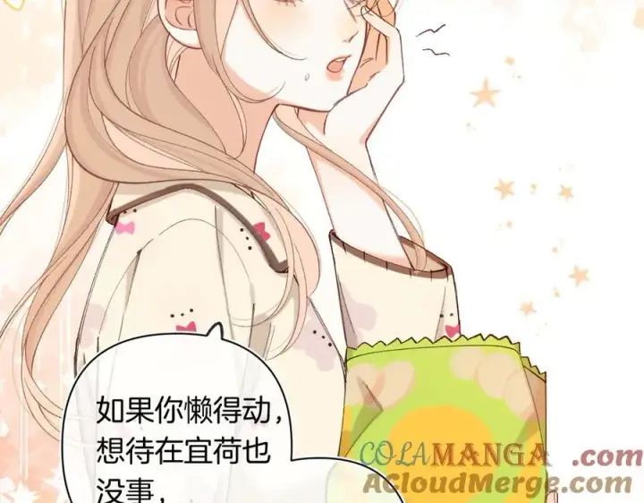 漫画《偷偷藏不住》第4季 29话 嫂子？第10张图
