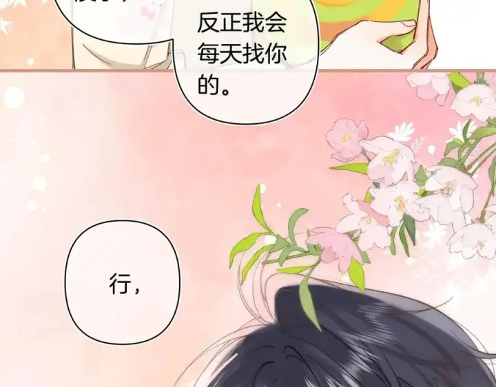 漫画《偷偷藏不住》第4季 29话 嫂子？第11张图