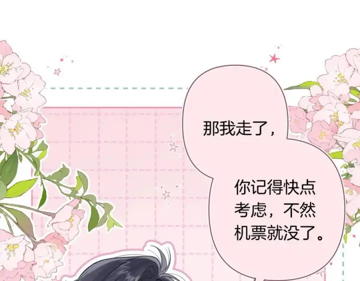 漫画《偷偷藏不住》第4季 29话 嫂子？第17张图
