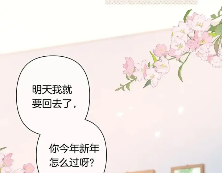 漫画《偷偷藏不住》第4季 29话 嫂子？第2张图
