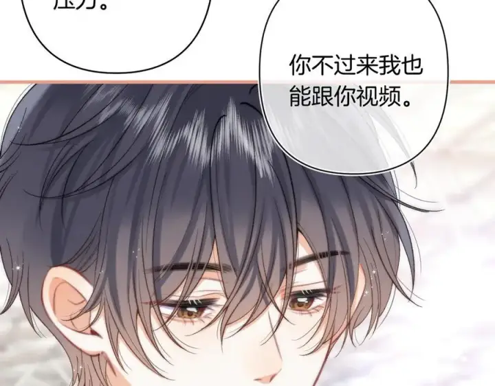 漫画《偷偷藏不住》第4季 29话 嫂子？第21张图