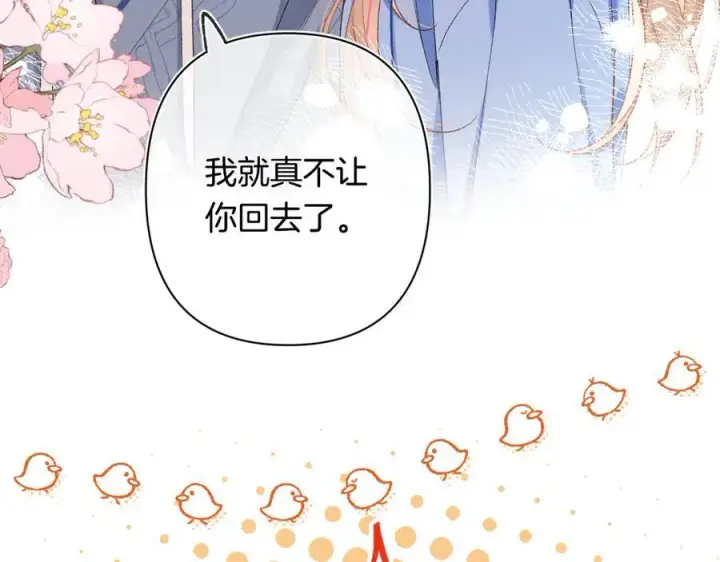 漫画《偷偷藏不住》第4季 29话 嫂子？第26张图