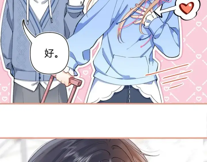 漫画《偷偷藏不住》第4季 29话 嫂子？第29张图