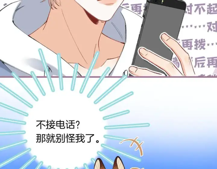 漫画《偷偷藏不住》第4季 29话 嫂子？第33张图