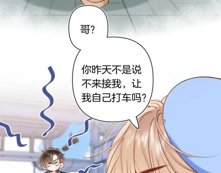 漫画《偷偷藏不住》第4季 29话 嫂子？第39张图