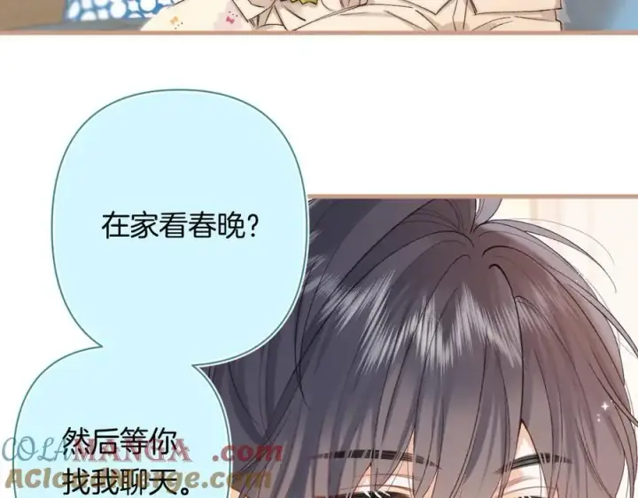 漫画《偷偷藏不住》第4季 29话 嫂子？第4张图