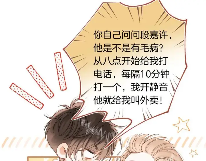 漫画《偷偷藏不住》第4季 29话 嫂子？第41张图