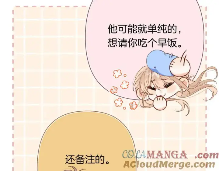漫画《偷偷藏不住》第4季 29话 嫂子？第43张图