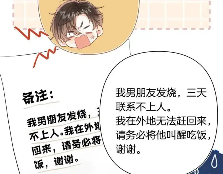 漫画《偷偷藏不住》第4季 29话 嫂子？第44张图