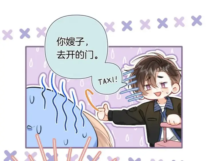 漫画《偷偷藏不住》第4季 29话 嫂子？第47张图