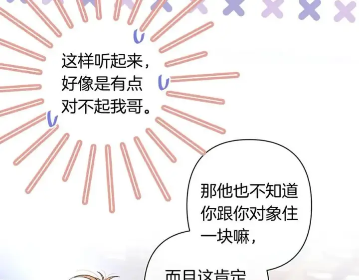 漫画《偷偷藏不住》第4季 29话 嫂子？第48张图