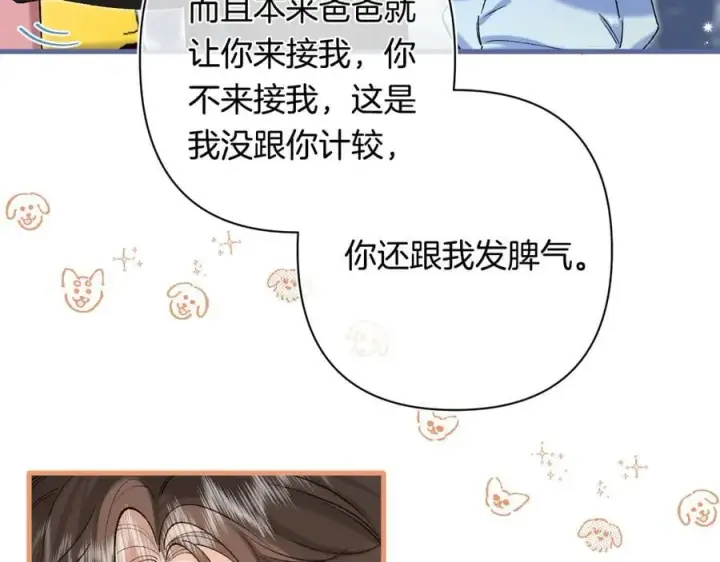 漫画《偷偷藏不住》第4季 29话 嫂子？第50张图
