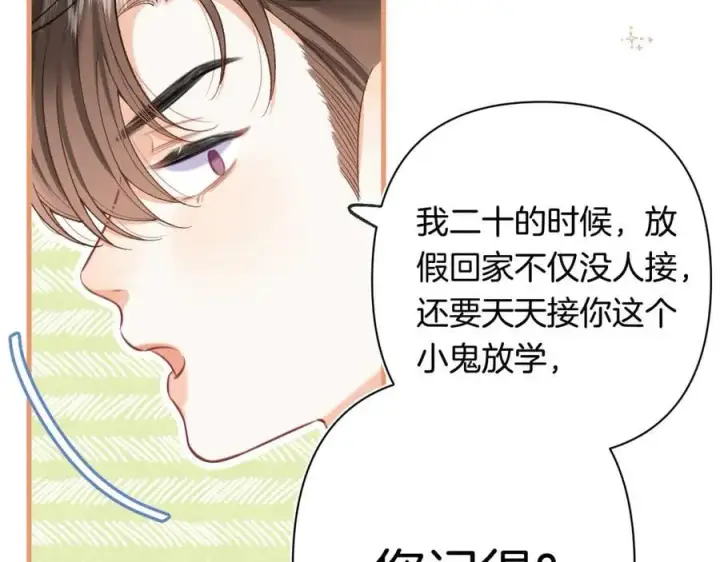 漫画《偷偷藏不住》第4季 29话 嫂子？第51张图