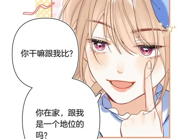 漫画《偷偷藏不住》第4季 29话 嫂子？第53张图