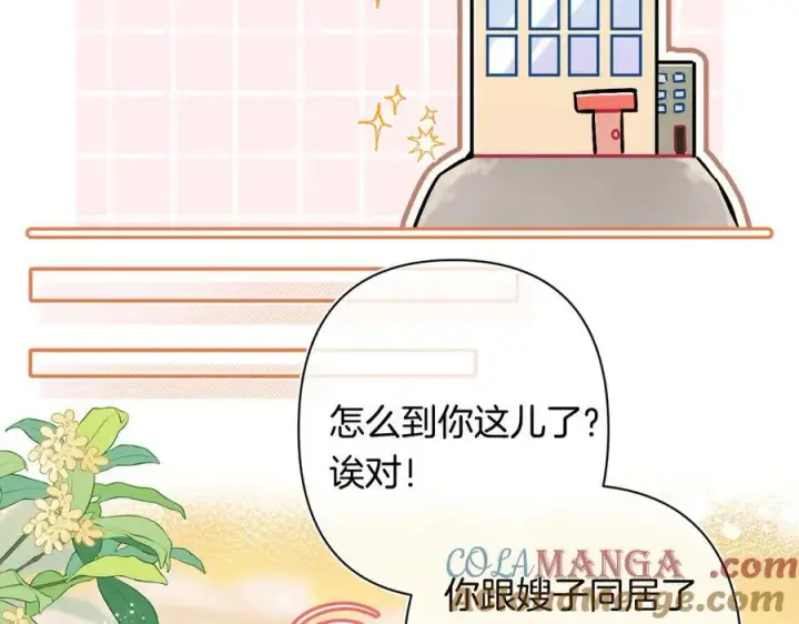 漫画《偷偷藏不住》第4季 29话 嫂子？第58张图