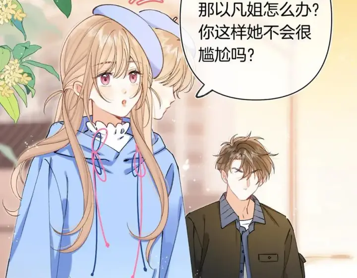 漫画《偷偷藏不住》第4季 29话 嫂子？第59张图