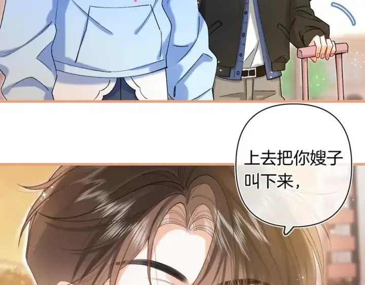 漫画《偷偷藏不住》第4季 29话 嫂子？第60张图