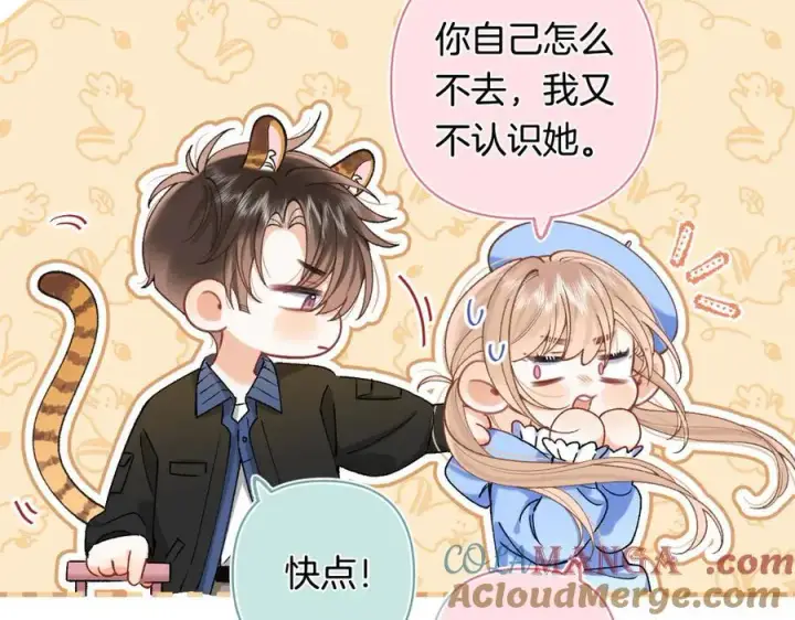 漫画《偷偷藏不住》第4季 29话 嫂子？第64张图