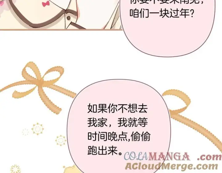 漫画《偷偷藏不住》第4季 29话 嫂子？第7张图