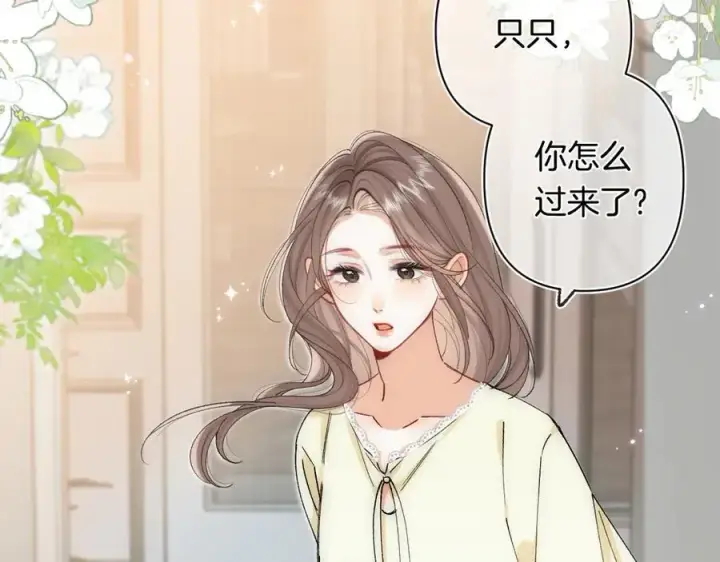 漫画《偷偷藏不住》第4季 29话 嫂子？第74张图