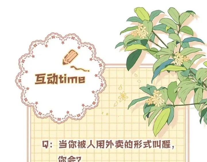 漫画《偷偷藏不住》第4季 29话 嫂子？第77张图